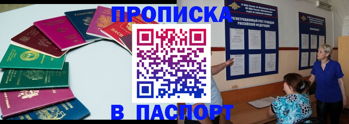 временная регистрация купить в Таре