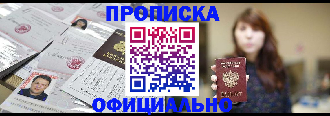 прописка гарантия в Таре