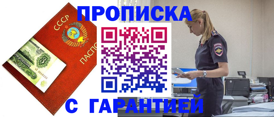 прописка в квартире в Таре