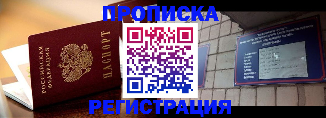 временная регистрация в Таре